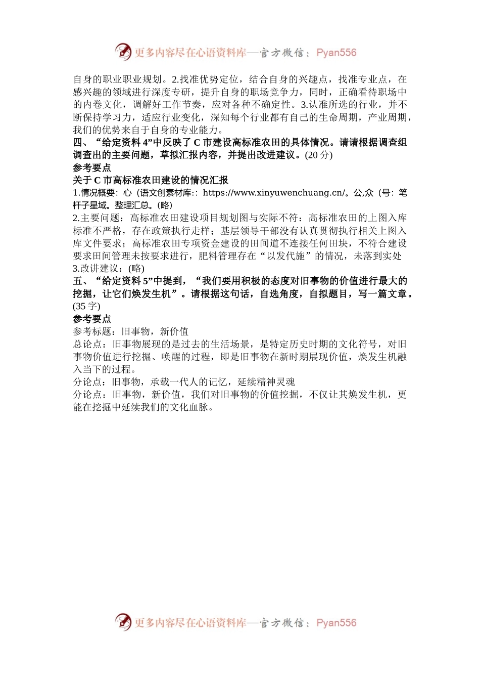 2024年宁夏国家公务员申论考试真题及答案-副省卷.docx_第2页