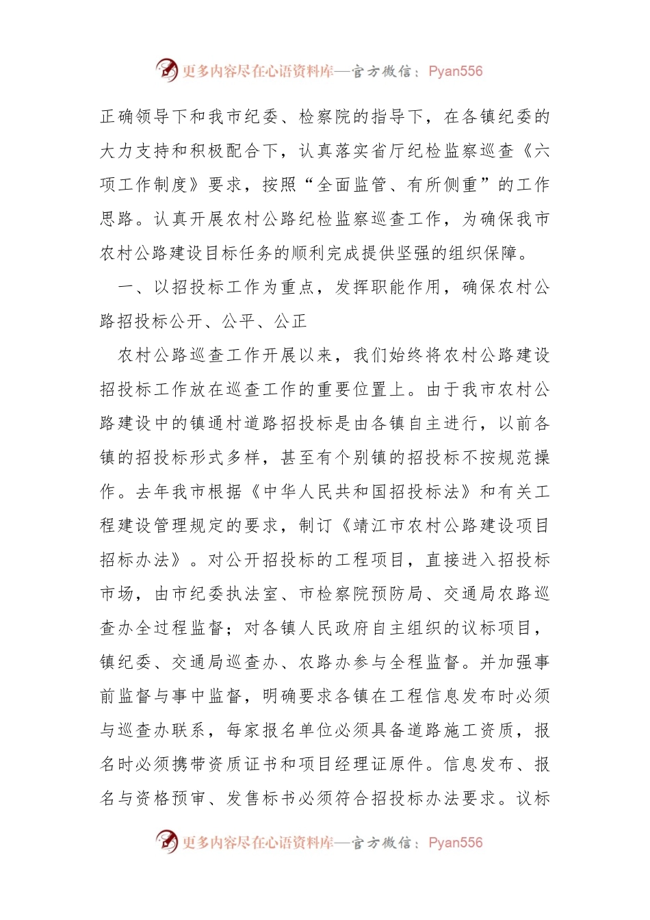 XX市交通局农村公路纪检监察巡查情况汇报.docx_第2页