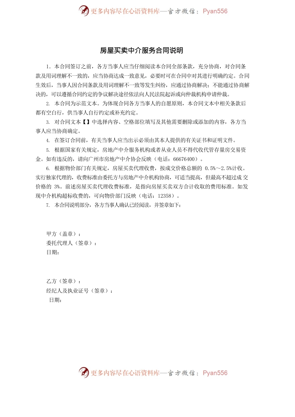 21.广州市房屋买卖中介服务合同（买方委托）.docx_第2页