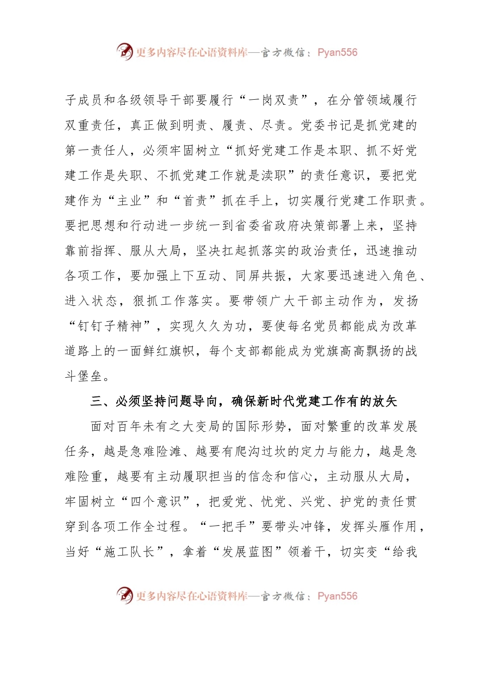 xx书记在党建工作会议上的讲话.docx_第2页