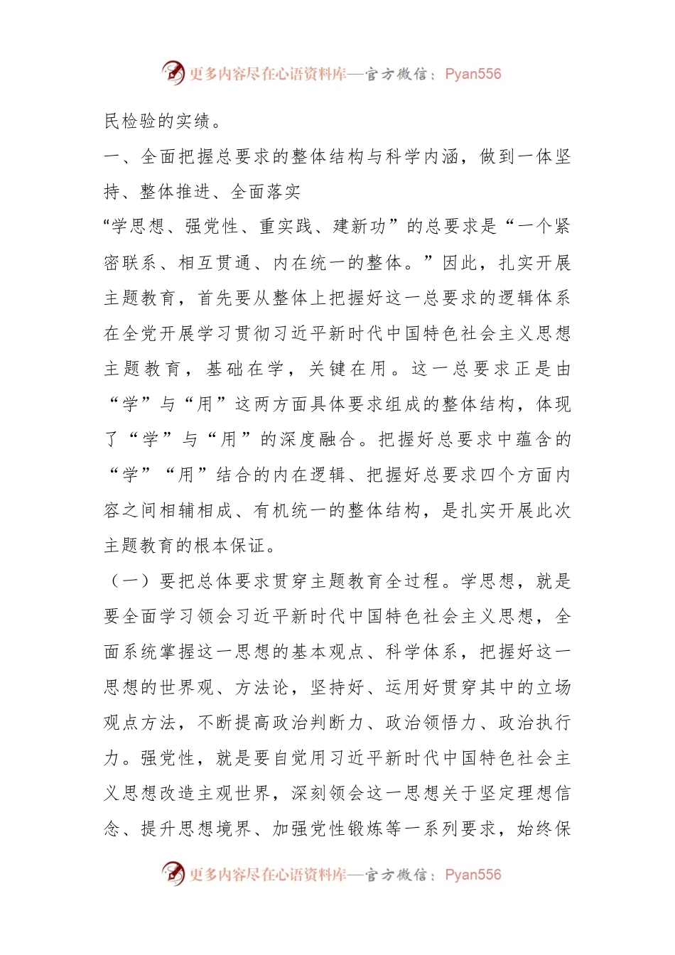9月份最新党课：牢牢把握主题教育总要求，求真务实推动主题教育取得实效.docx_第2页