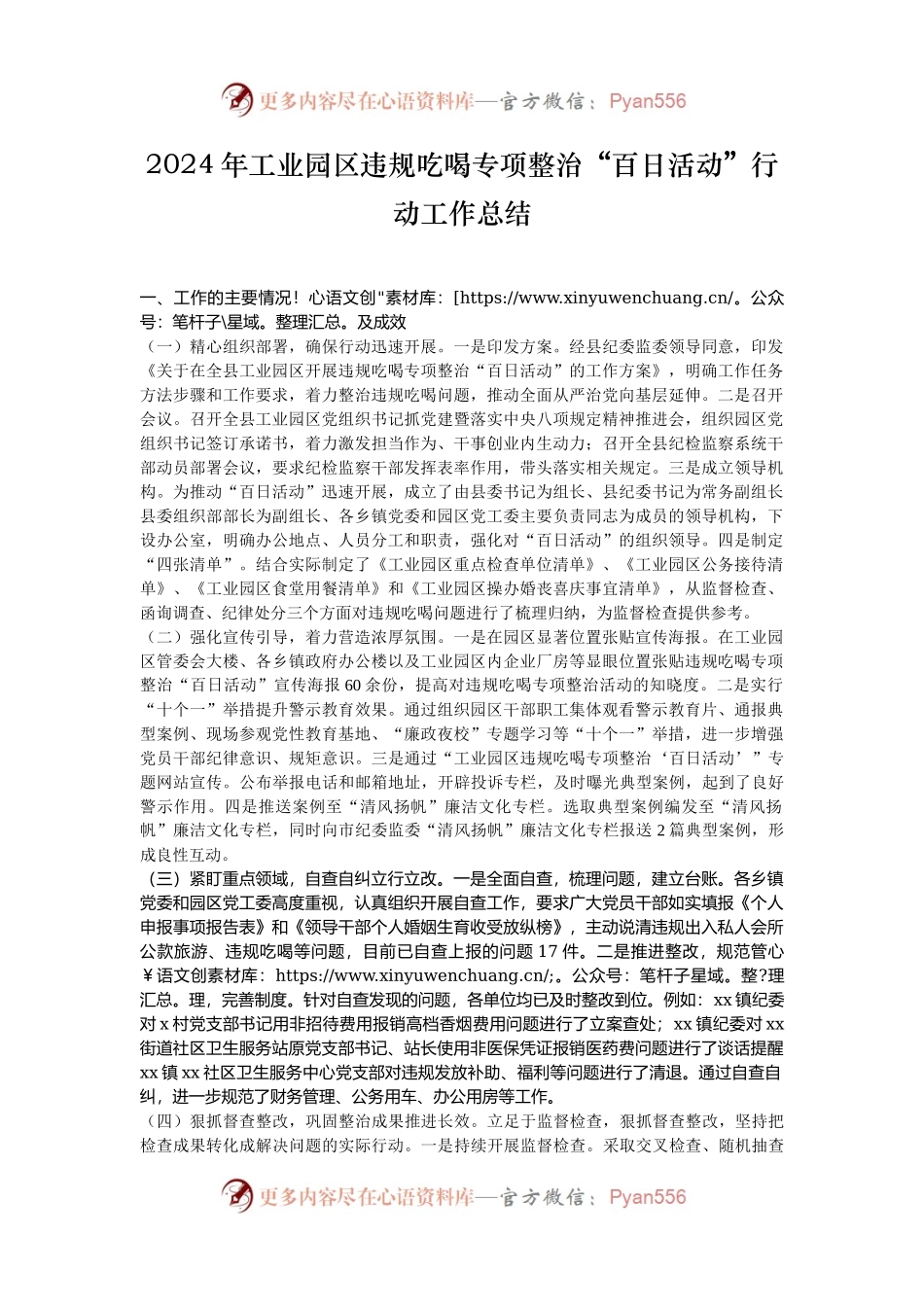 2024年工业园区违规吃喝专项整治“百日活动”行动工作总结.docx_第1页