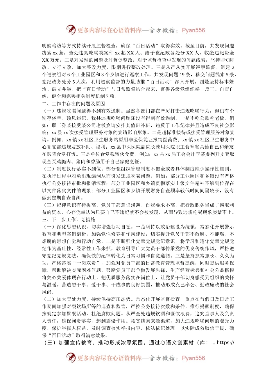 2024年工业园区违规吃喝专项整治“百日活动”行动工作总结.docx_第2页