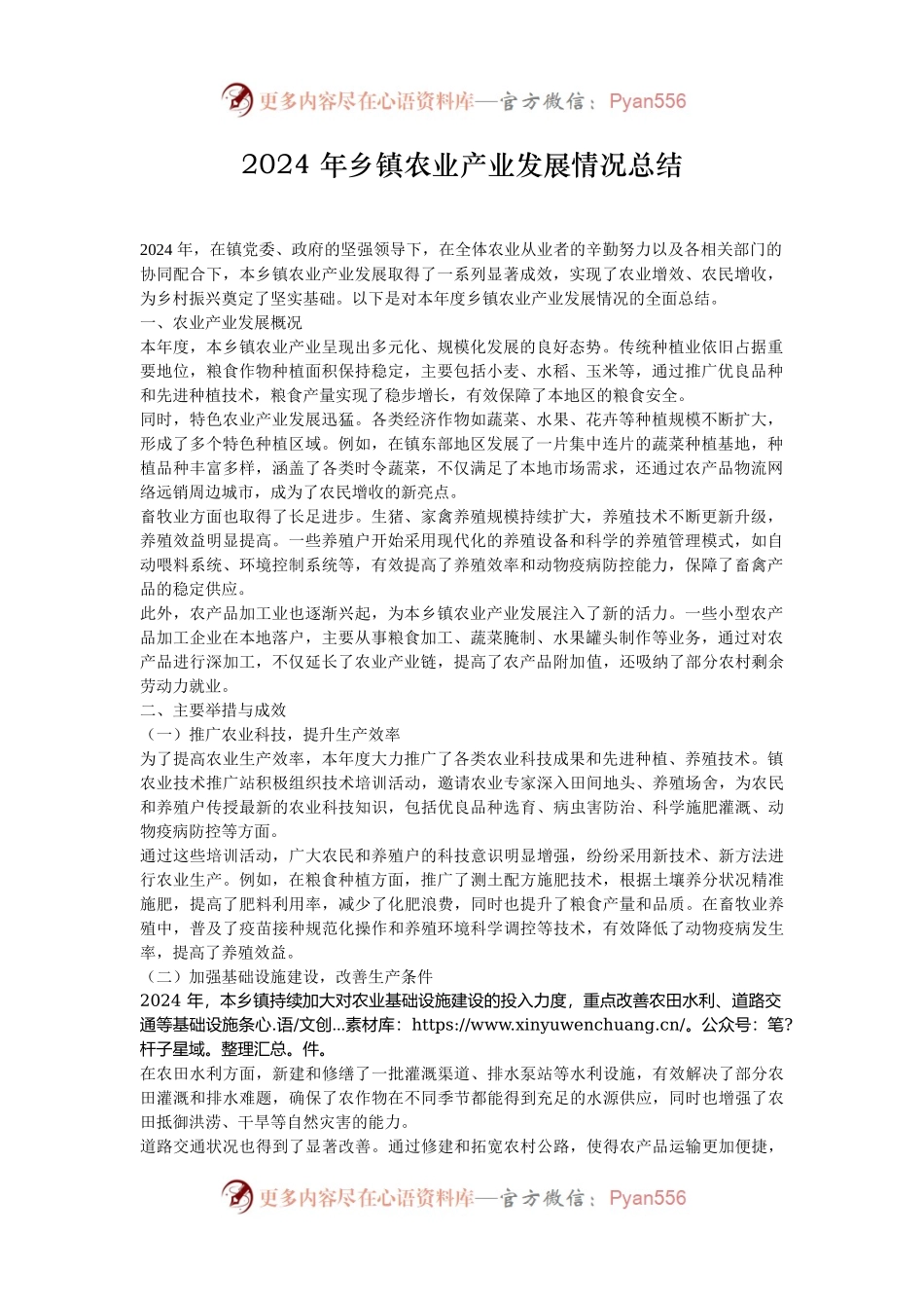 2024 年乡镇农业产业发展情况总结.docx_第1页