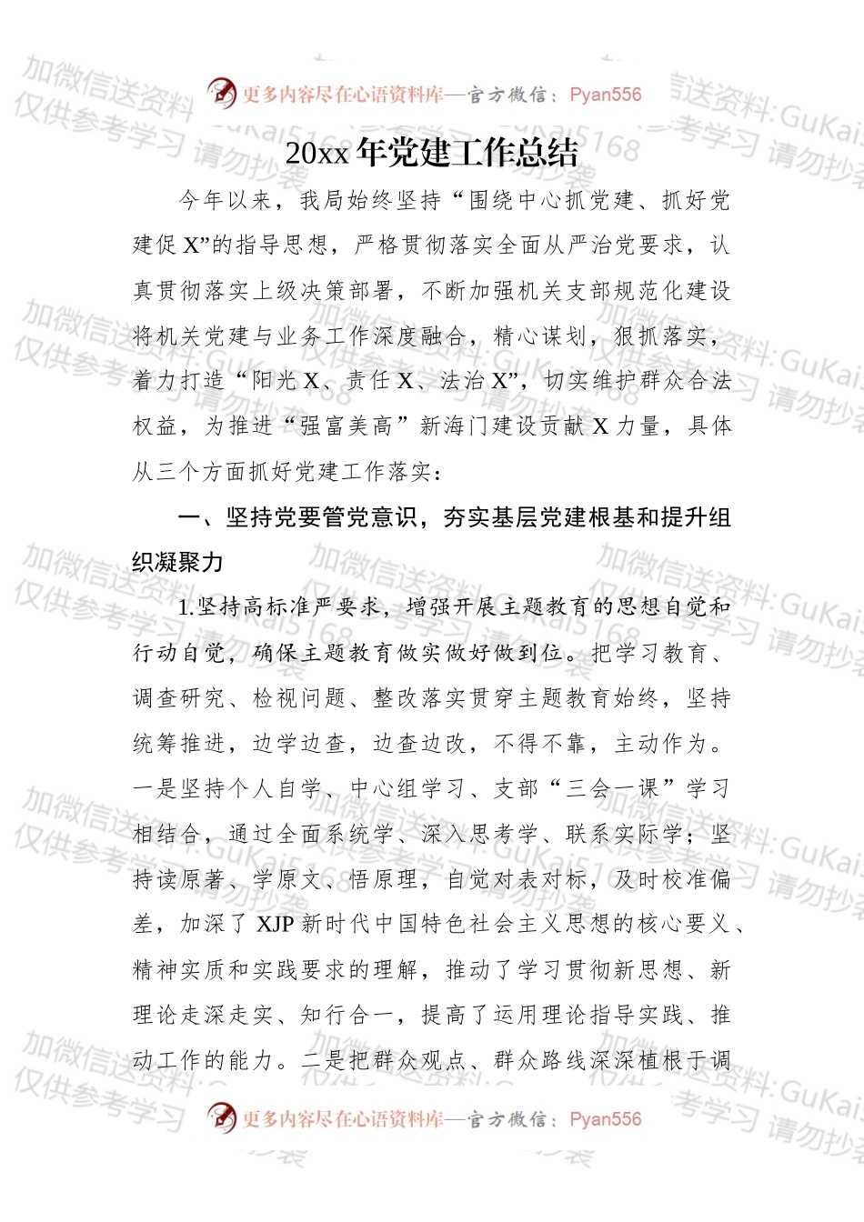 20xx年党建工作总结（4）.docx_第1页
