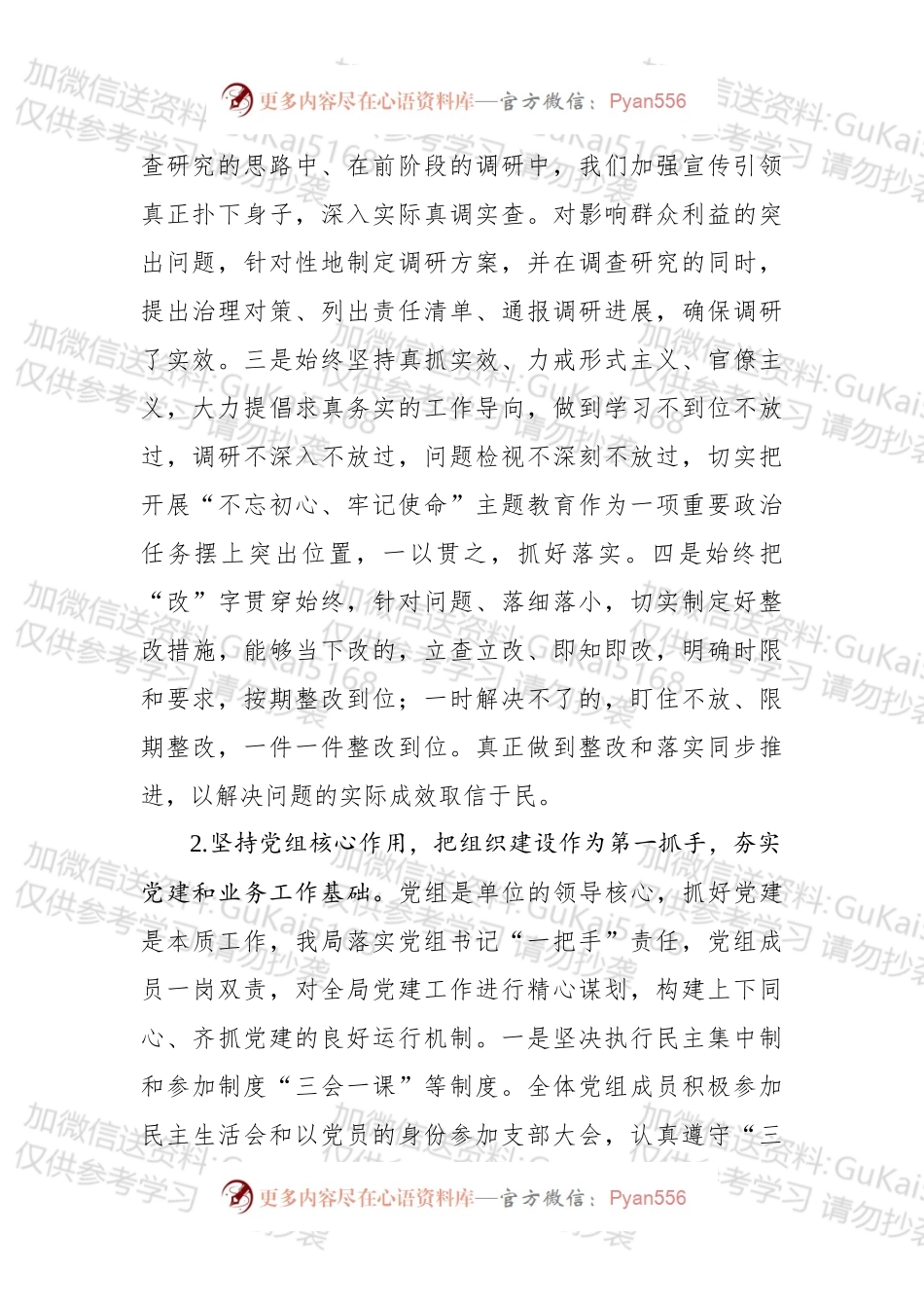 20xx年党建工作总结（4）.docx_第2页