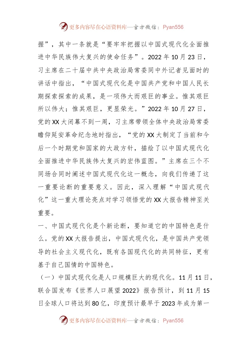 XX大精神宣讲：中国式现代化.docx_第2页