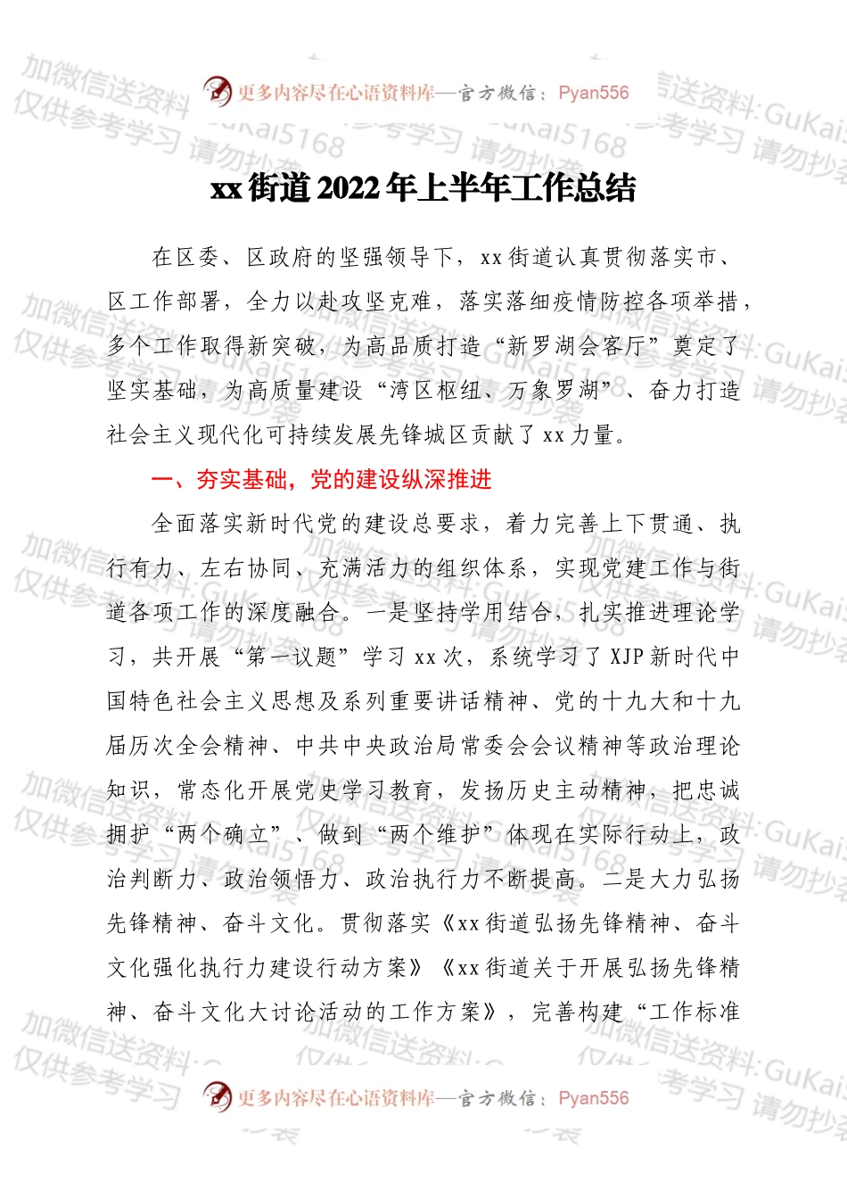 xx区xx街道2022年上半年工作总结.docx_第1页
