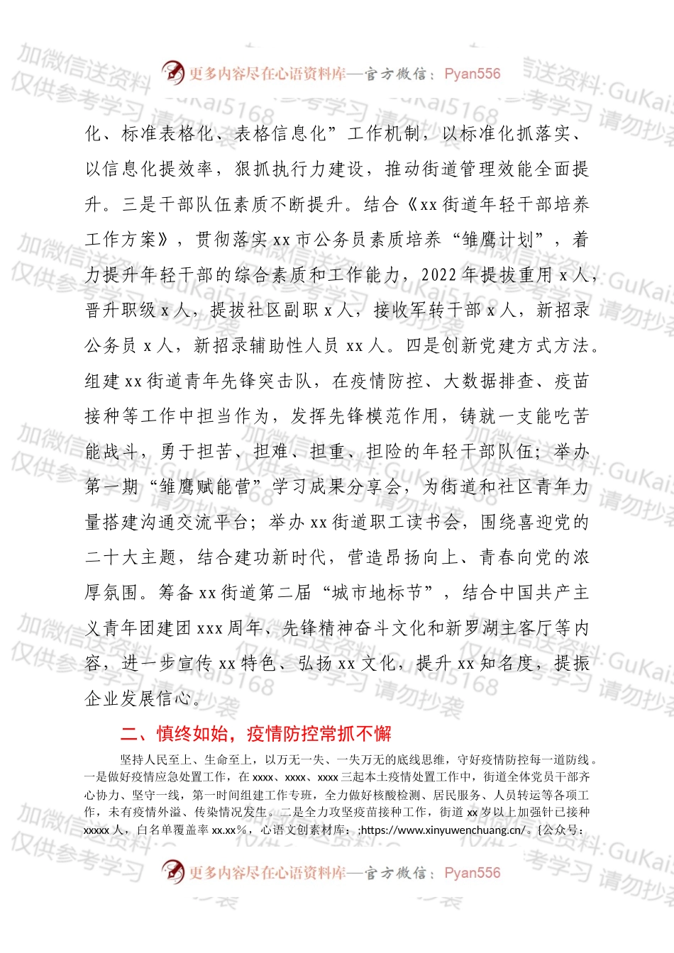 xx区xx街道2022年上半年工作总结.docx_第2页