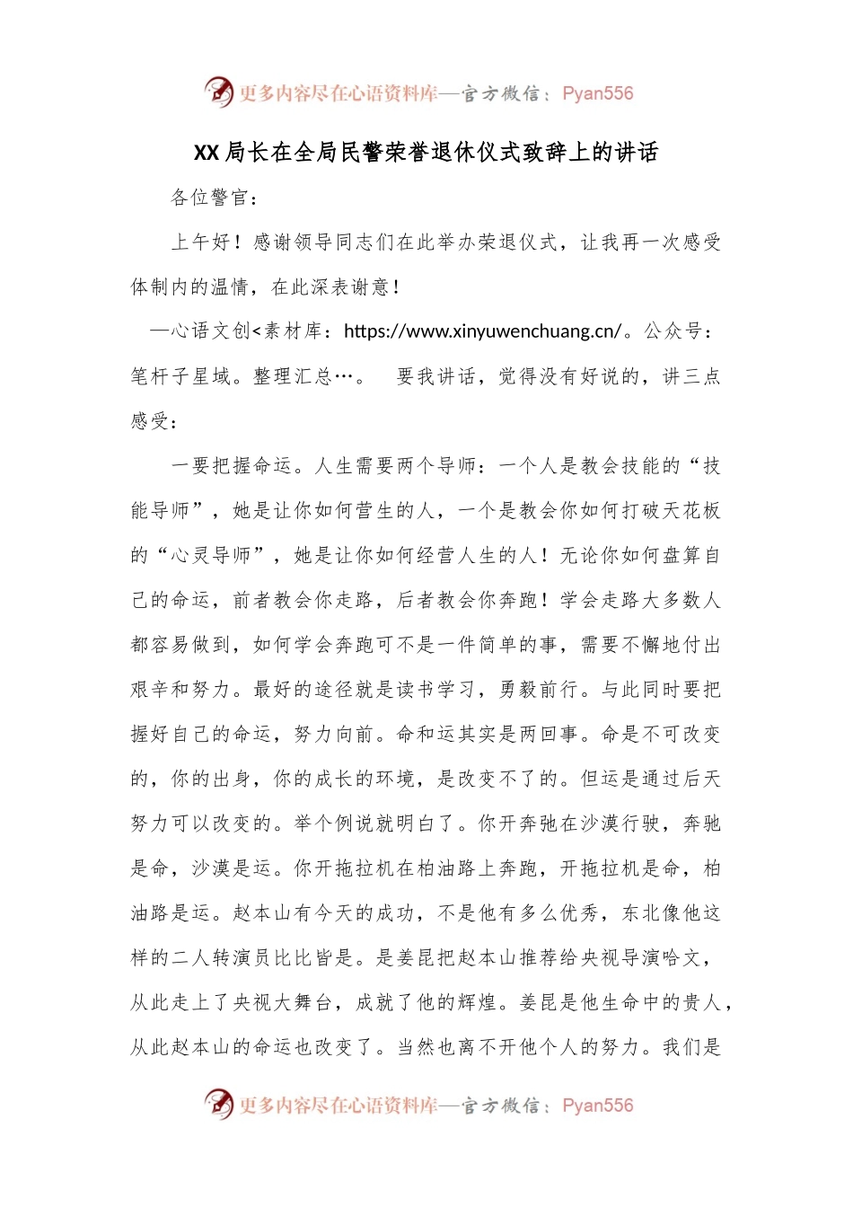 XX局长在全局民警荣誉退休仪式致辞上的讲话.docx_第1页