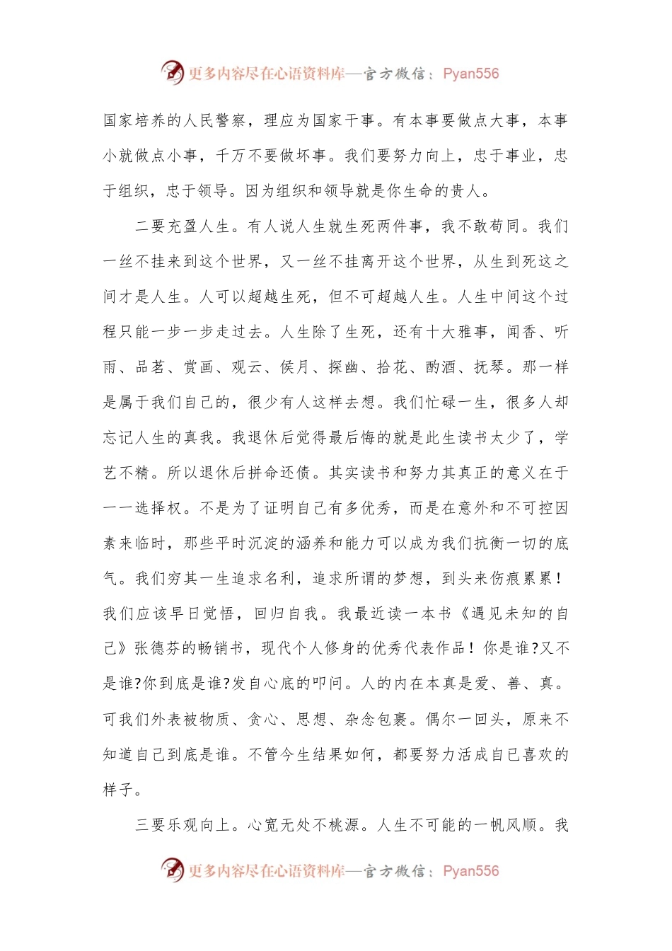 XX局长在全局民警荣誉退休仪式致辞上的讲话.docx_第2页