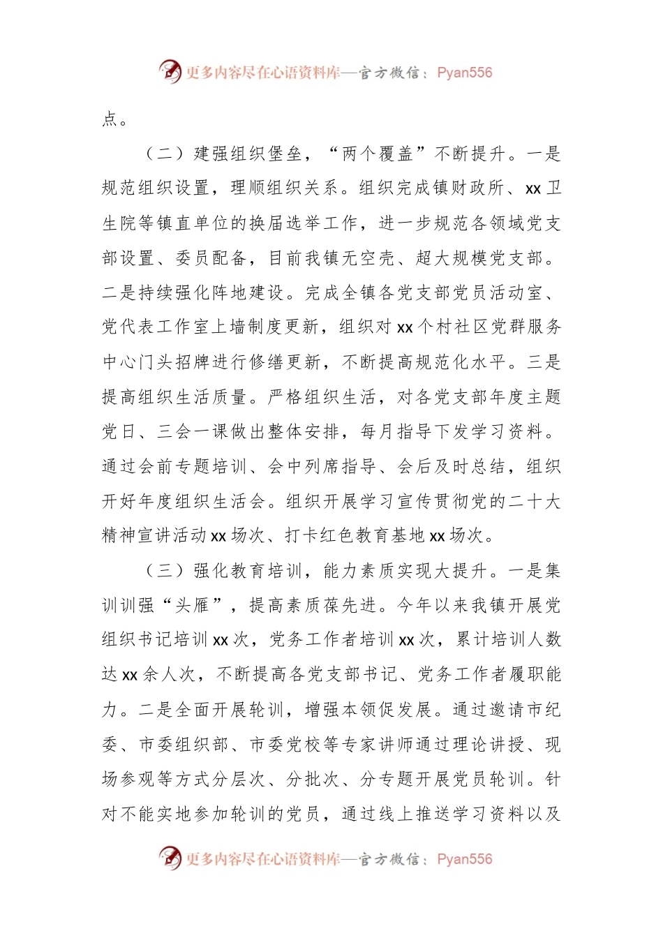XX乡镇基层党建“五基三化”提升年行动工作汇报.docx_第2页