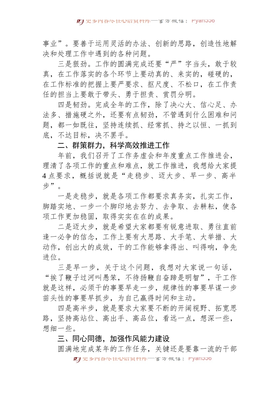 2023年在春节收心会上的讲话（20230127）.docx_第2页