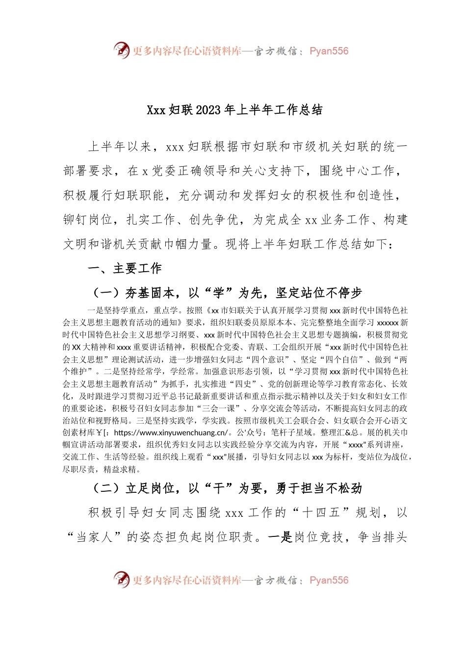 Xxx妇联2023年上半年工作总结.docx_第1页