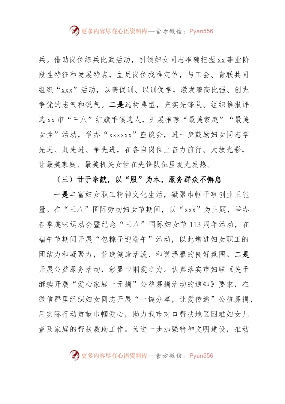 Xxx妇联2023年上半年工作总结.docx_第2页