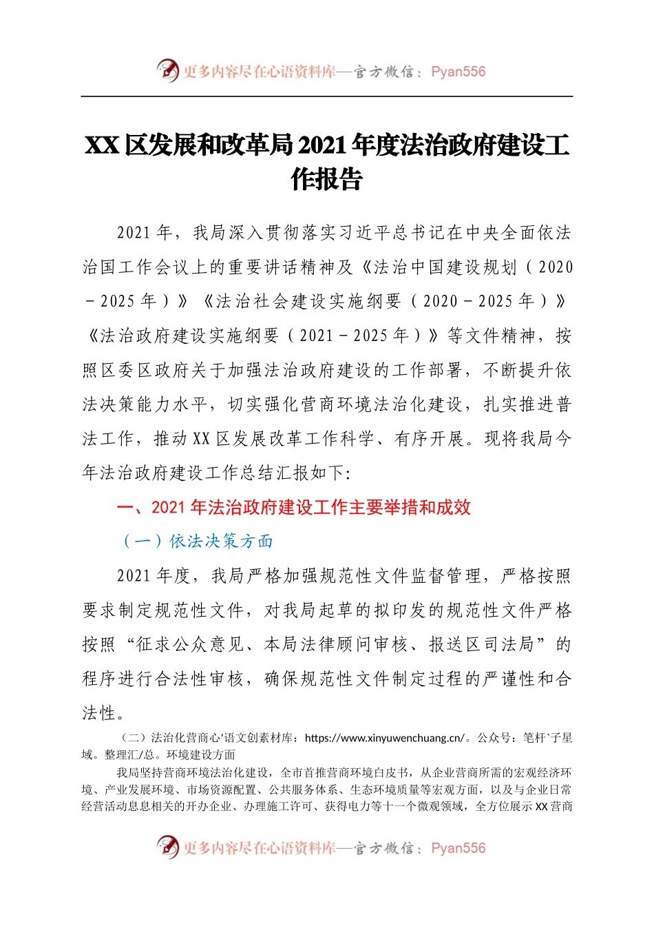 XX区发展和改革局2021年度法治政府建设工作报告.docx_第1页