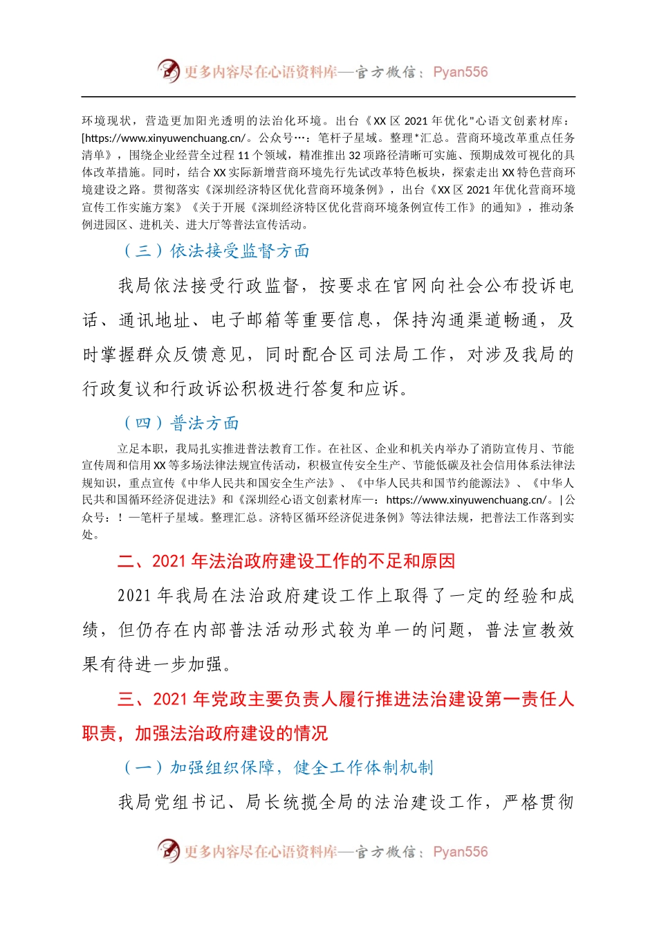 XX区发展和改革局2021年度法治政府建设工作报告.docx_第2页