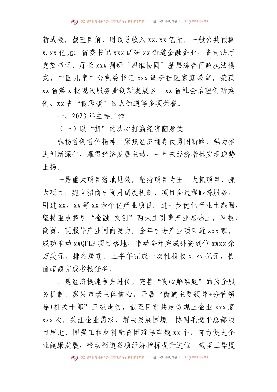 2023年工作总结及2024年工作思路材料汇编（9篇）（街道）.docx_第2页