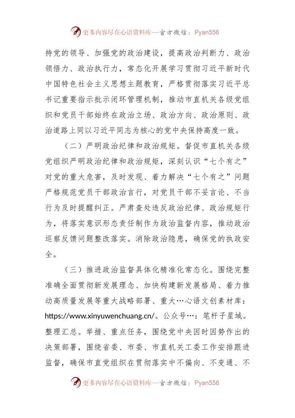 2024年市直机关全面从严治党党风廉政建设和反腐败工作要点.docx_第2页