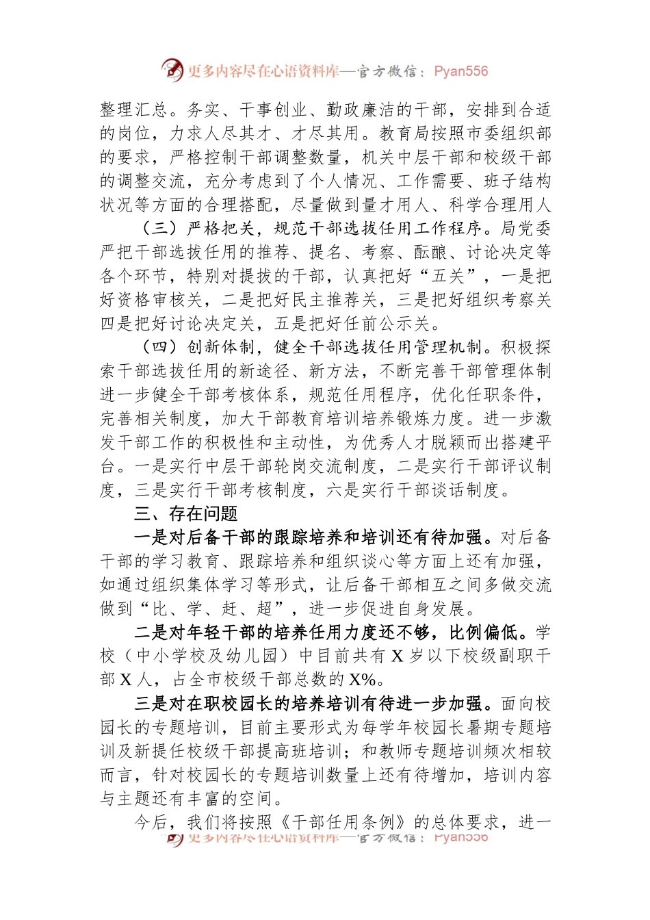 2023年教育局选人用人工作情况汇报.docx_第2页