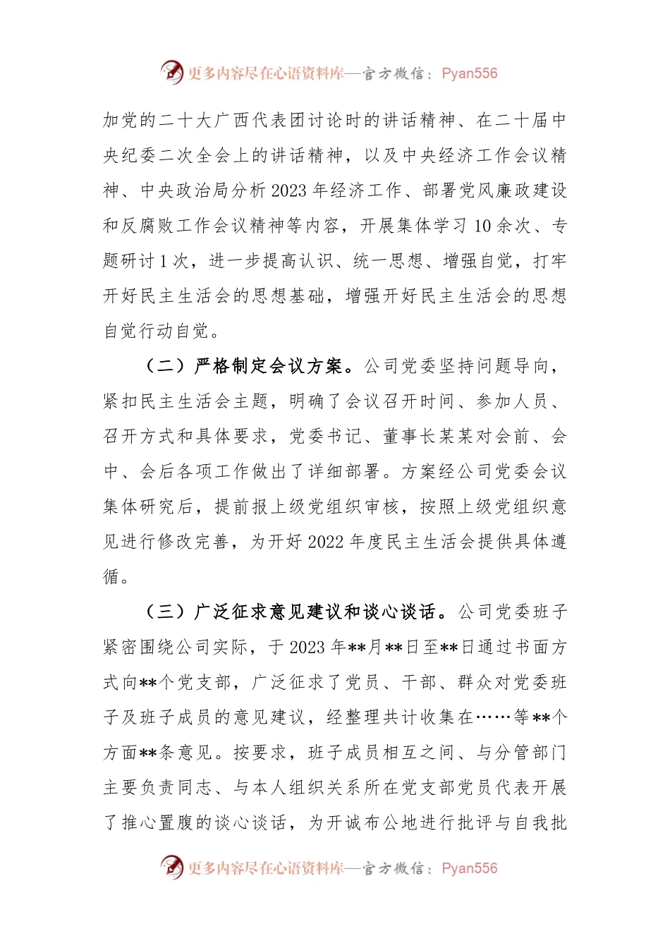 XX公司2022年度民主生活会领导班子对照检查材料.docx_第2页