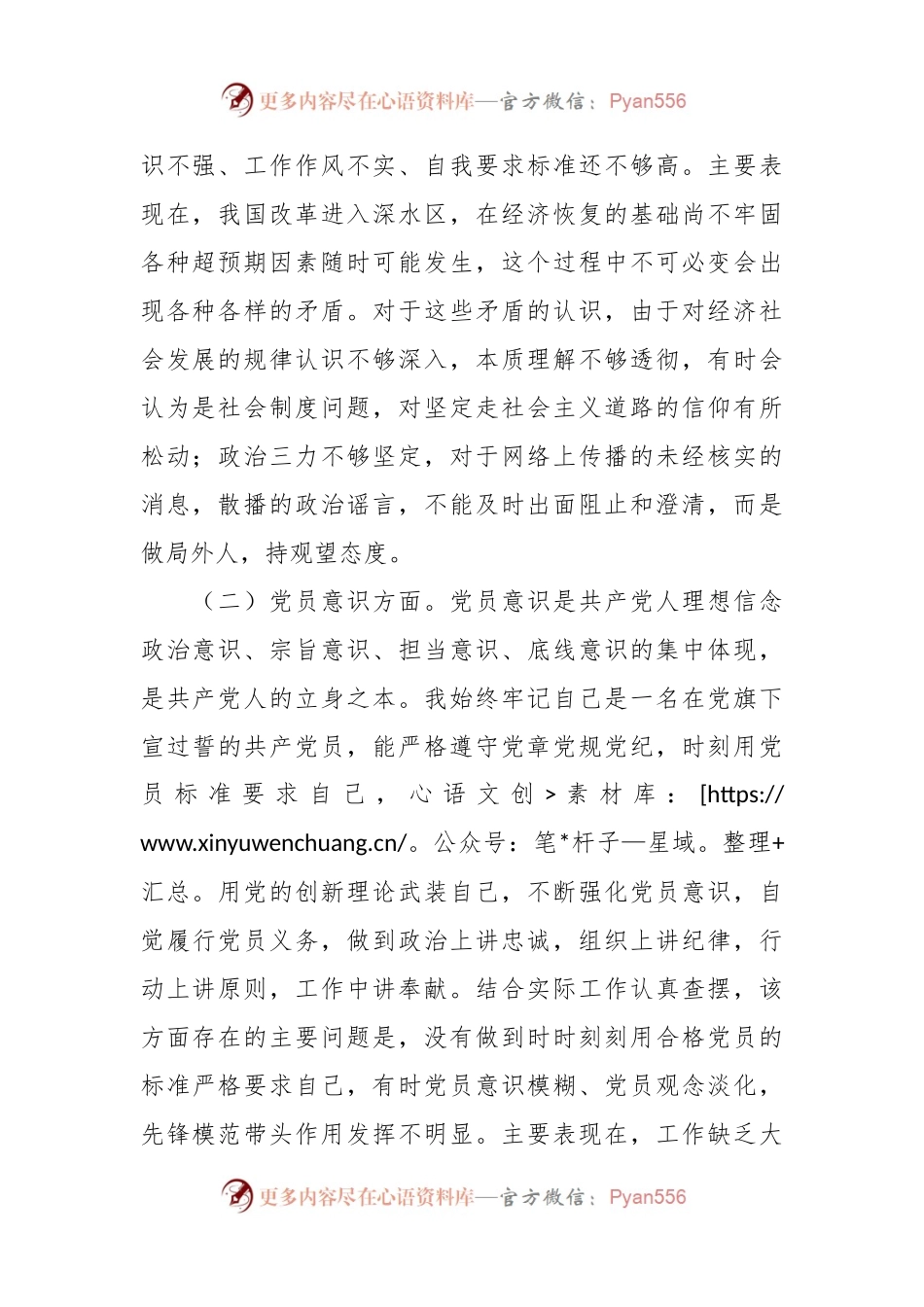 202X年的党员组织生活会个人对照检查材料.docx_第2页