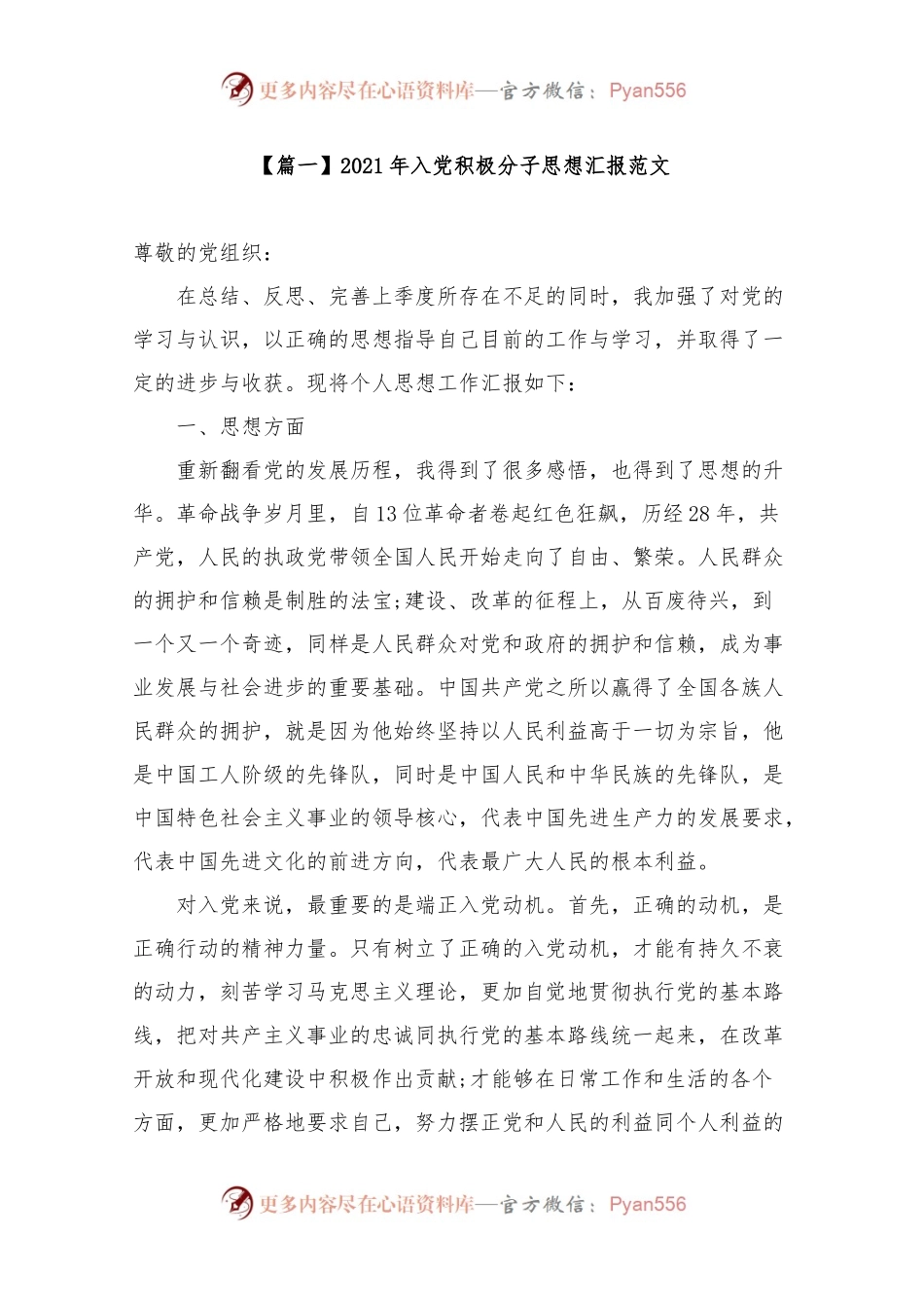 202X年入党积极分子思想汇报范文.docx_第1页