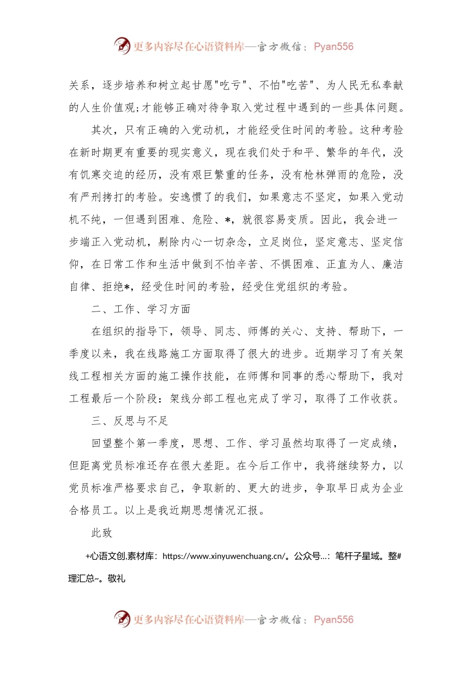 202X年入党积极分子思想汇报范文.docx_第2页