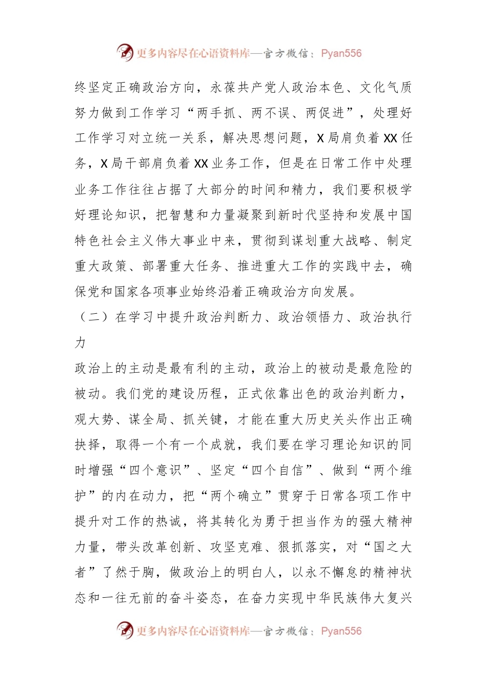2023年年轻干部述责述廉评议工作会议讲话.docx_第2页