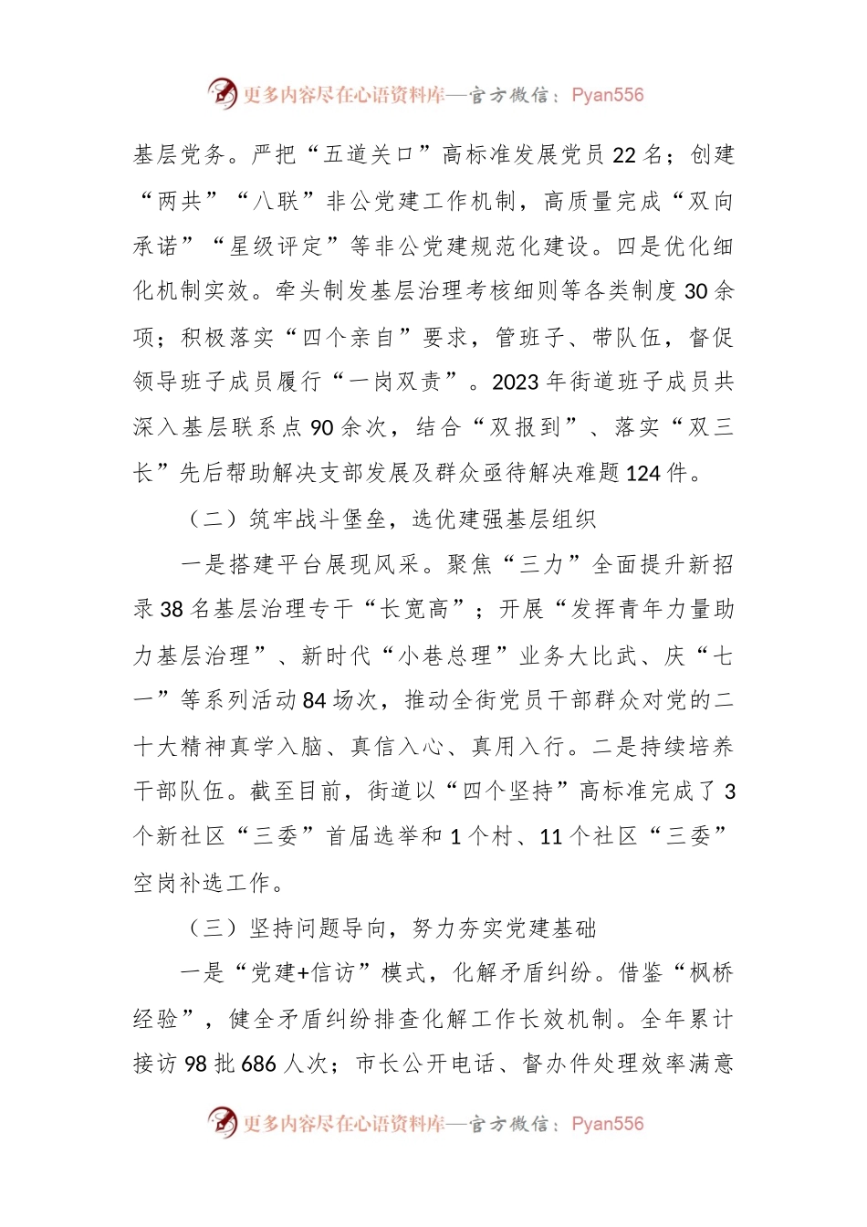 2023年度党组织书记抓基层党建述职报告.docx_第2页