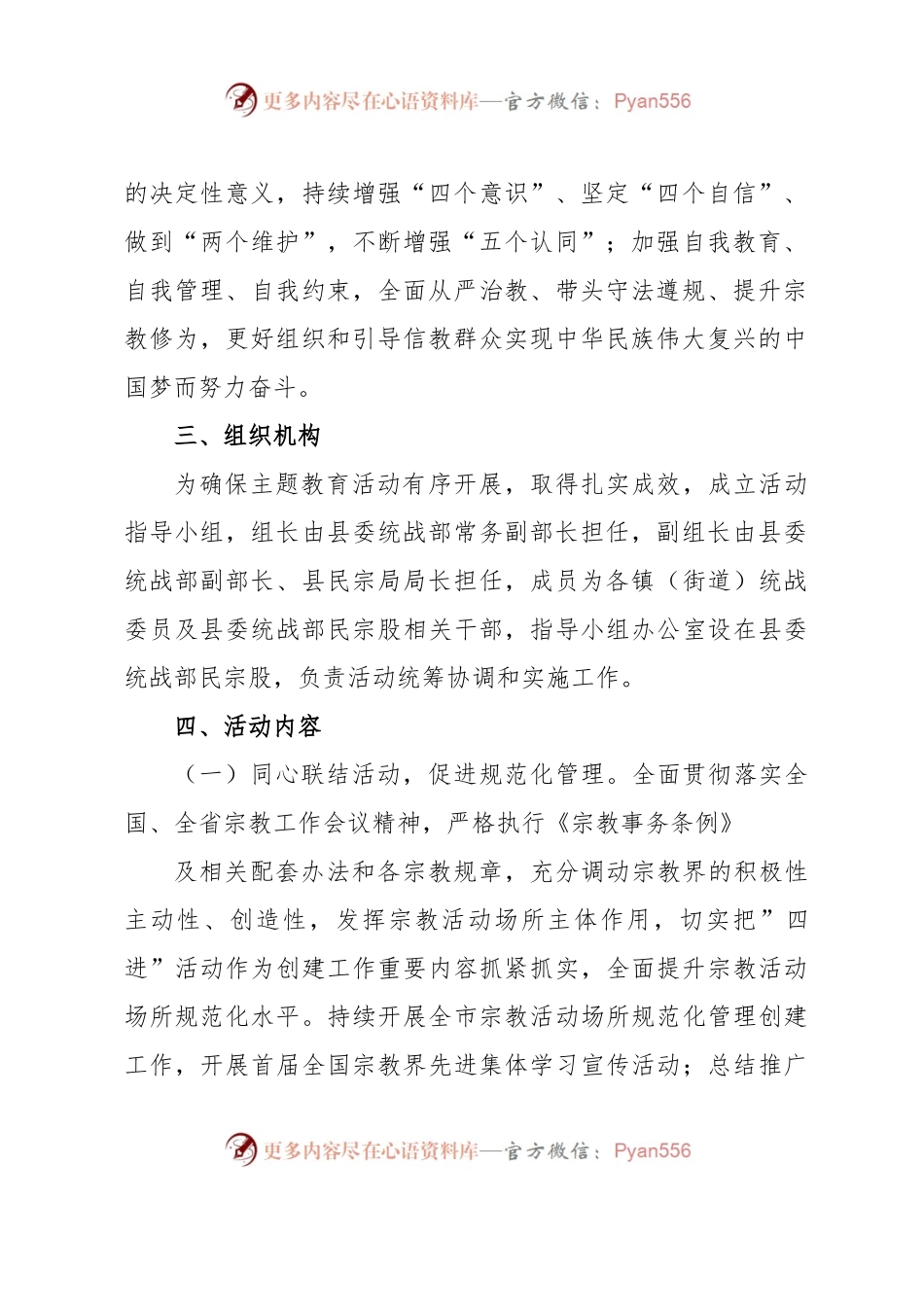 xx县“同心同行圆梦中国”宗教领域主题教育活动的实施方案.docx_第2页