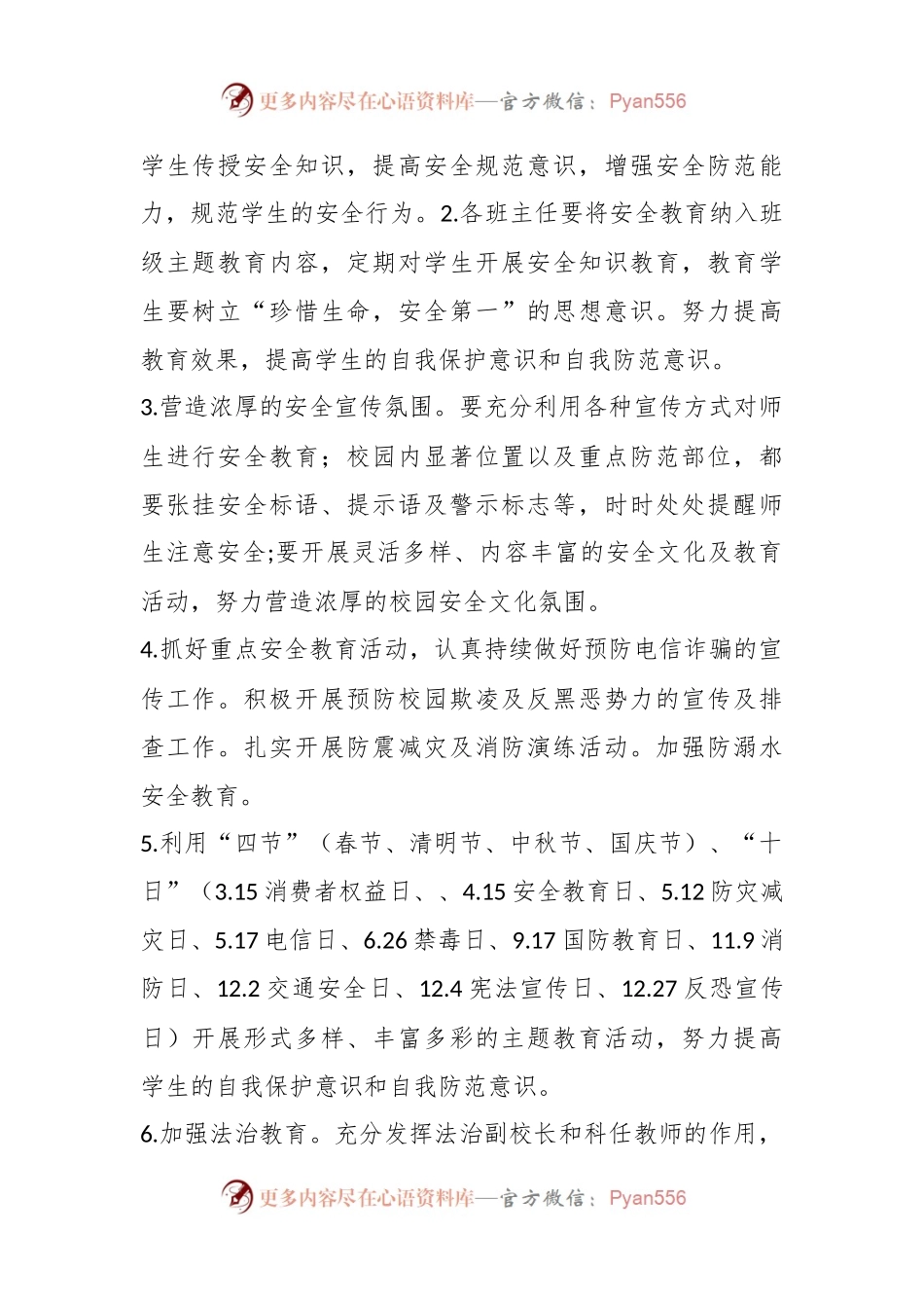 XX一中2024年度学校安全工作计划.docx_第2页