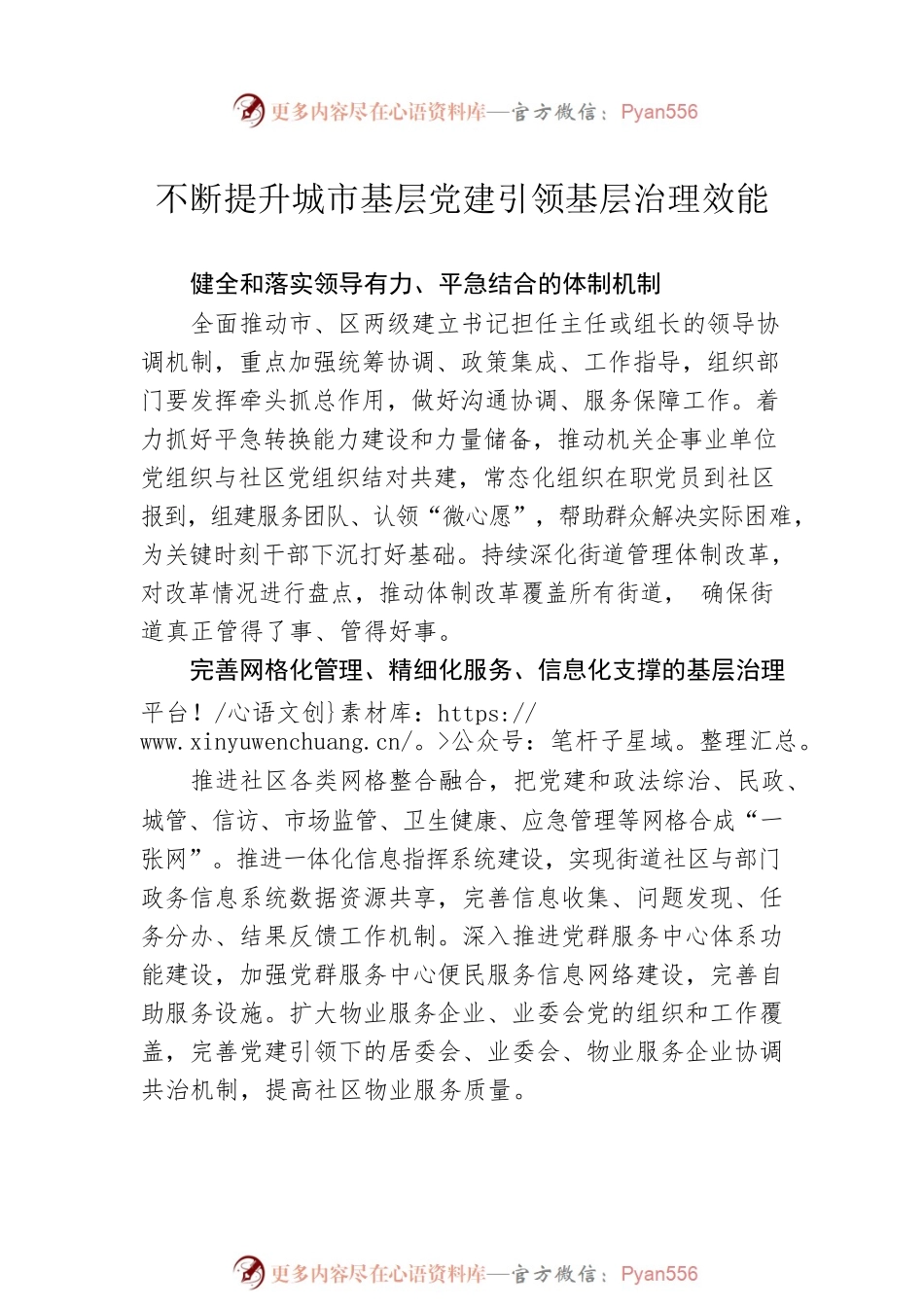2023年基层党建工作重点任务汇编（7篇）.docx_第2页