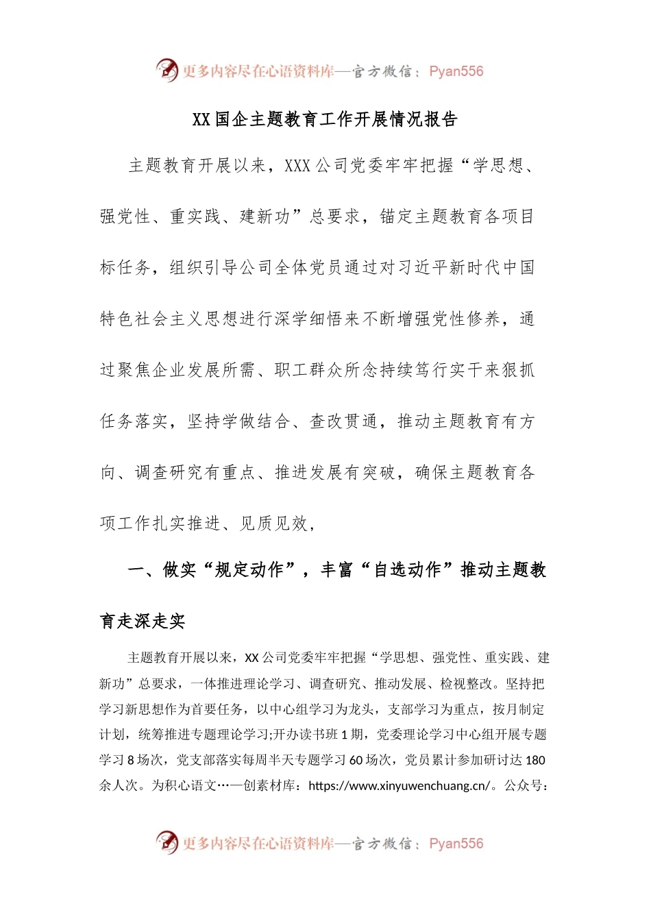 XX国企主题教育工作开展情况报告.docx_第1页