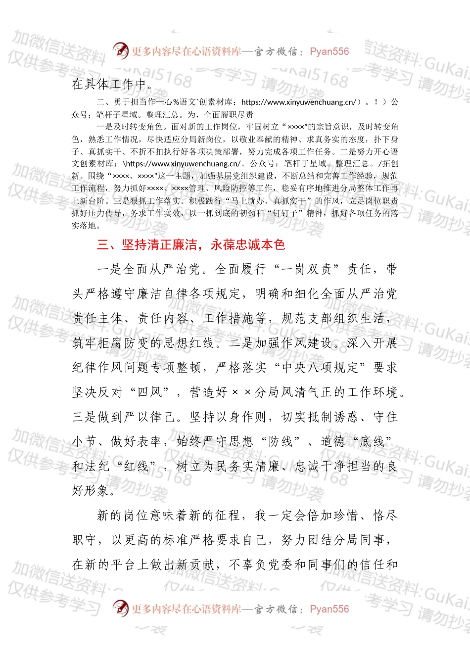 XX局干部任职表态发言.docx_第2页