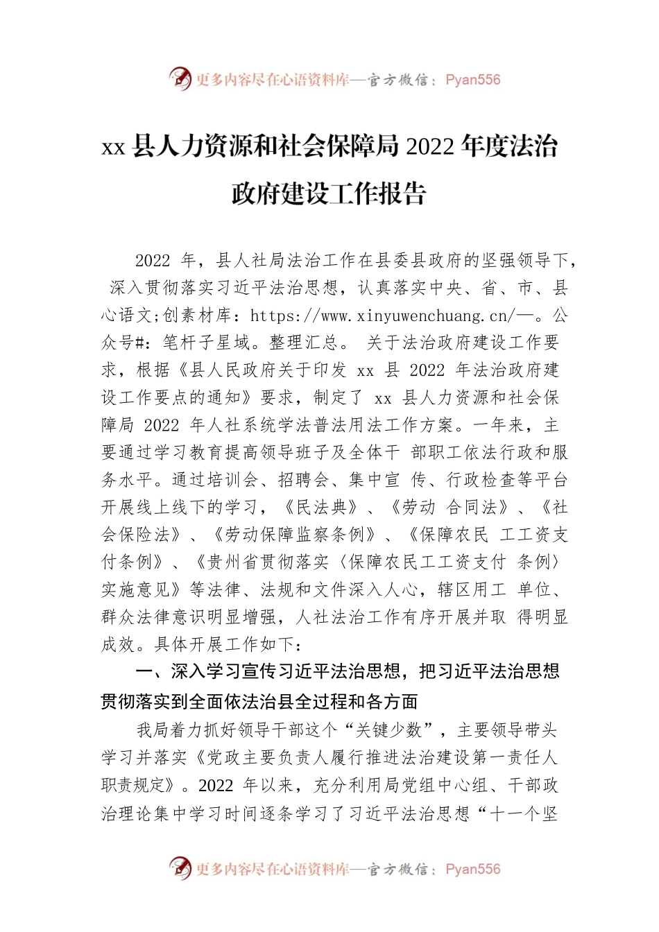 xx县人力资源和社会保障局2022年度法治政府建设工作报告.docx_第1页