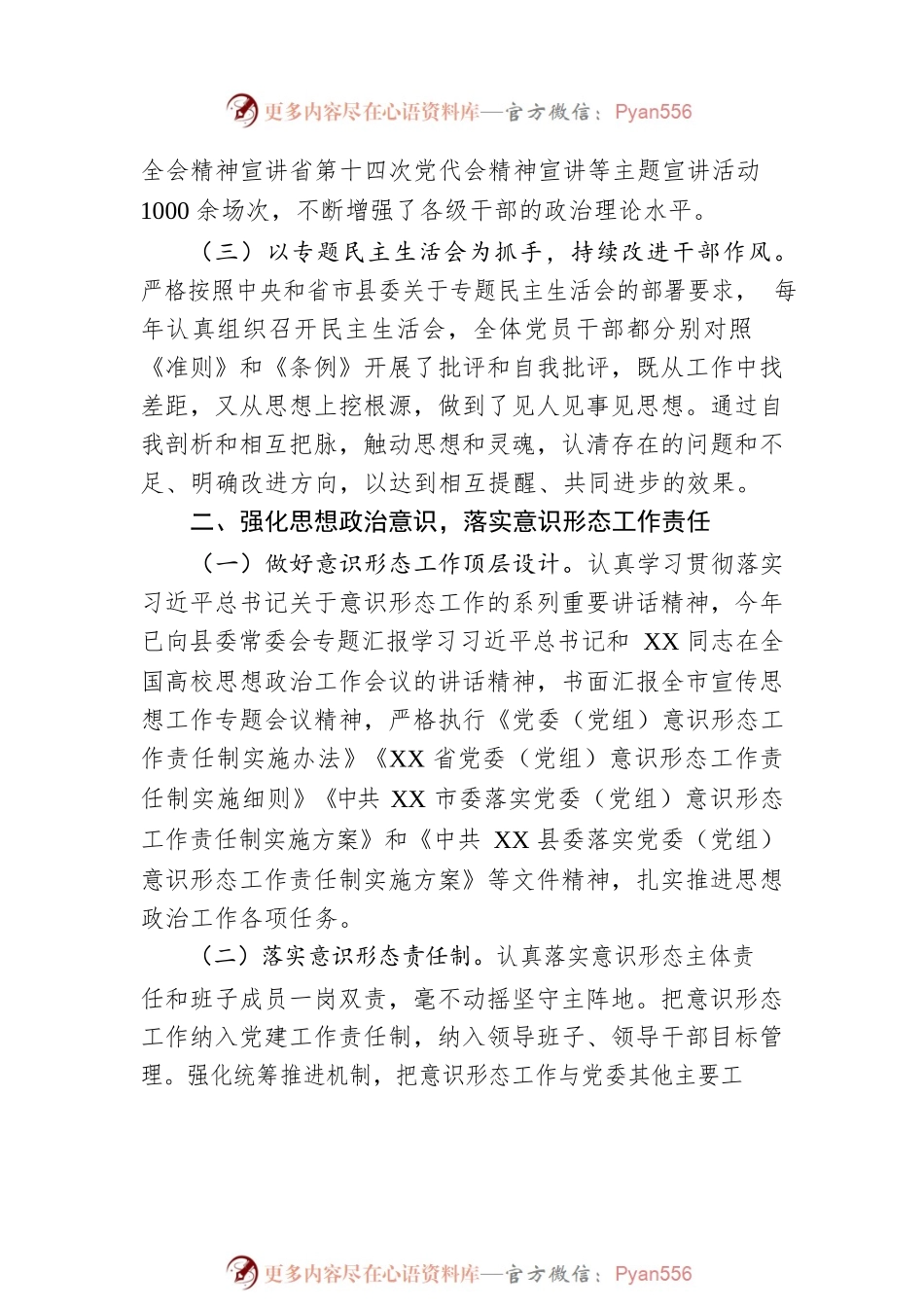 20XX年县委宣传部领导班子述职报告.docx_第2页