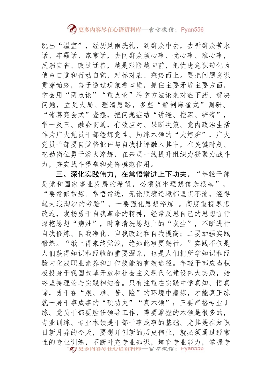 2023年干部培训班培训交流发言材料.docx_第2页