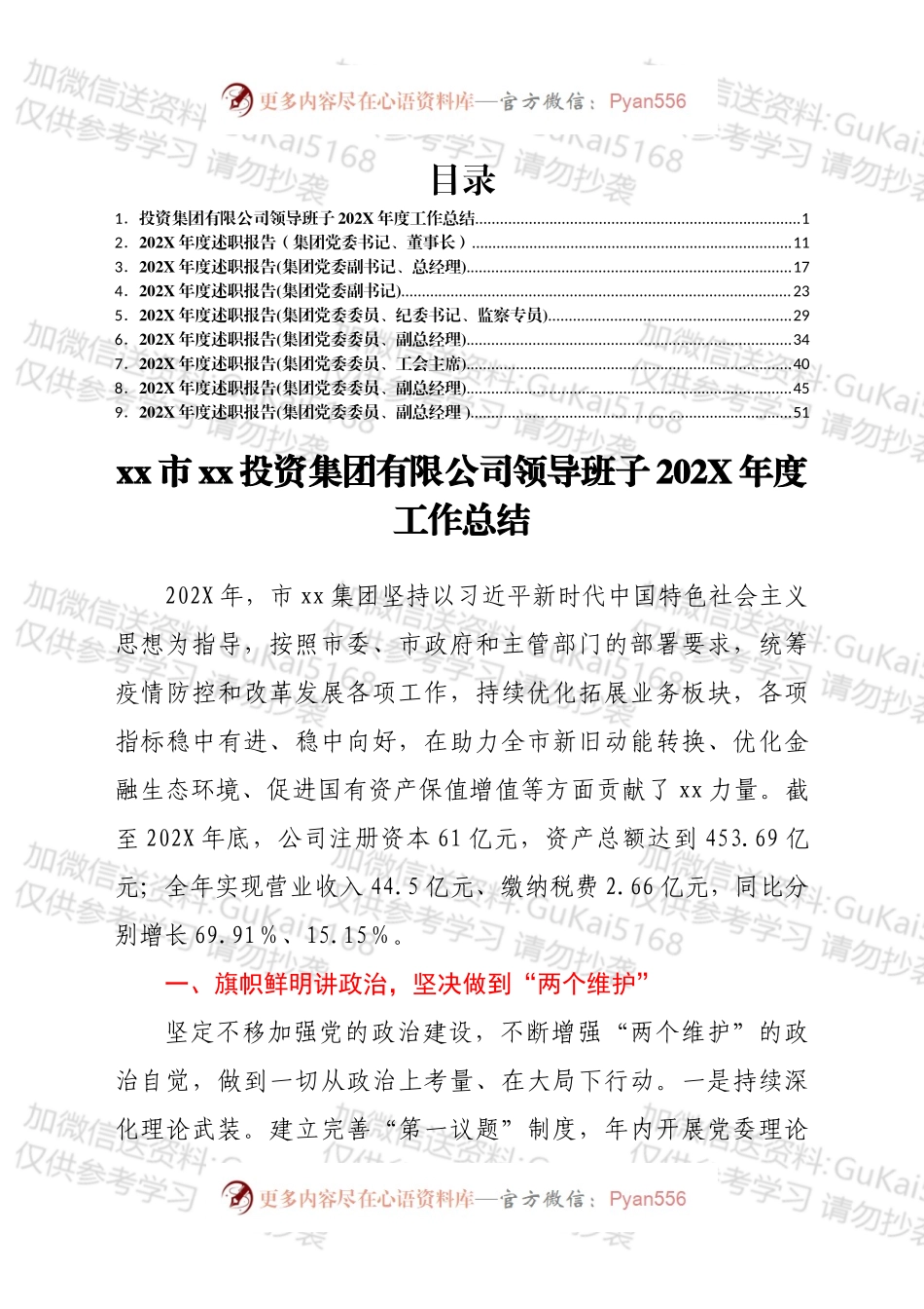 xx市xx投资集团有限公司202X年度述职报告汇编9篇.docx_第1页