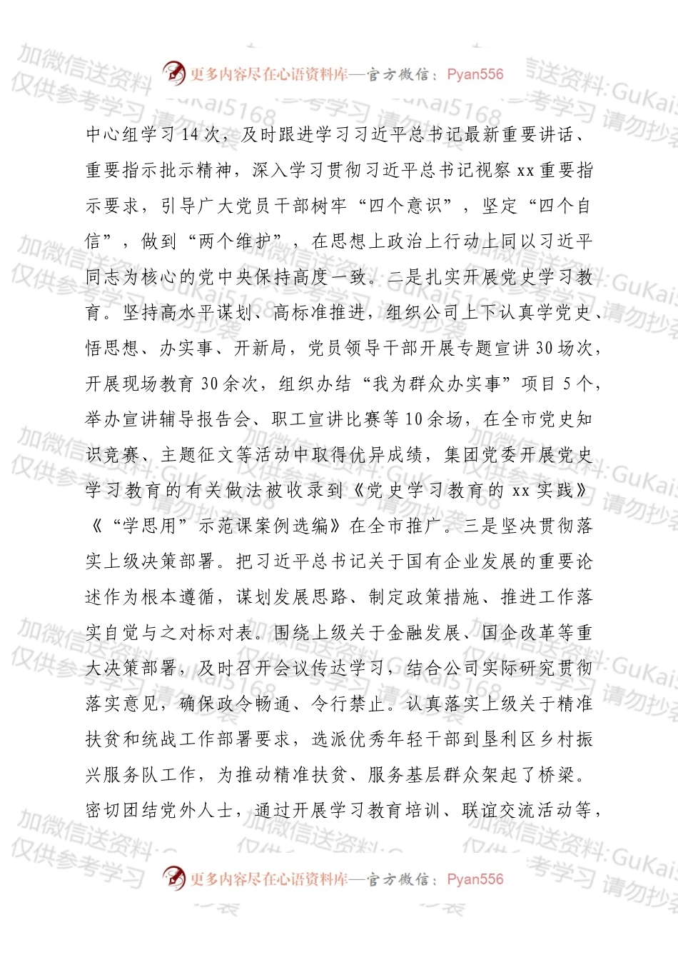 xx市xx投资集团有限公司202X年度述职报告汇编9篇.docx_第2页