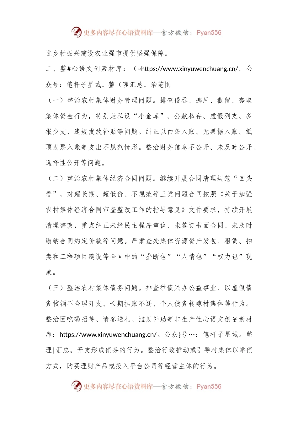 xx市农村集体“三资”监管突出问题集中整治百日攻坚行动实施方案.docx_第2页