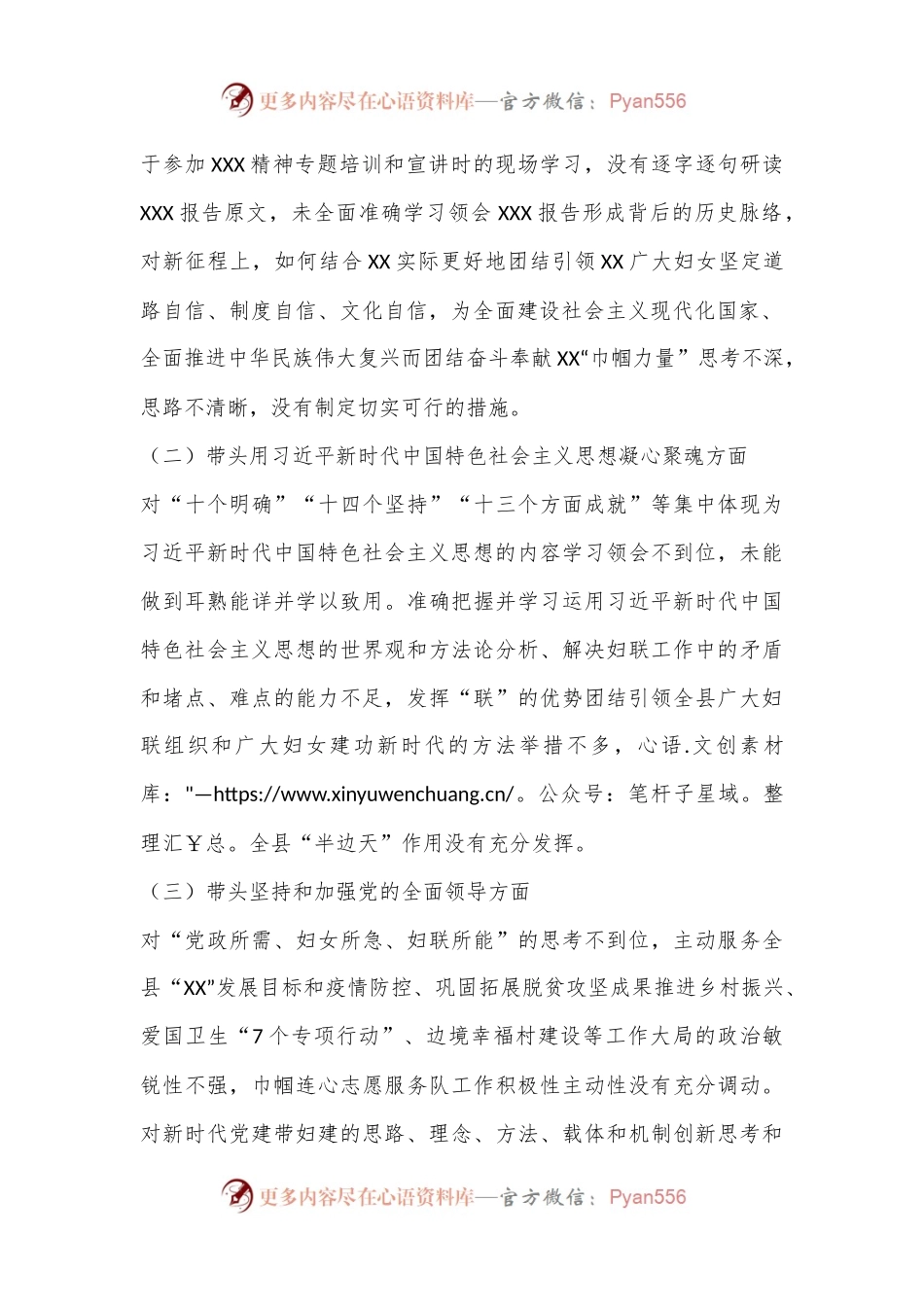 XX县妇联主席2022年度民主生活会个人对照检查发言提纲.docx_第2页