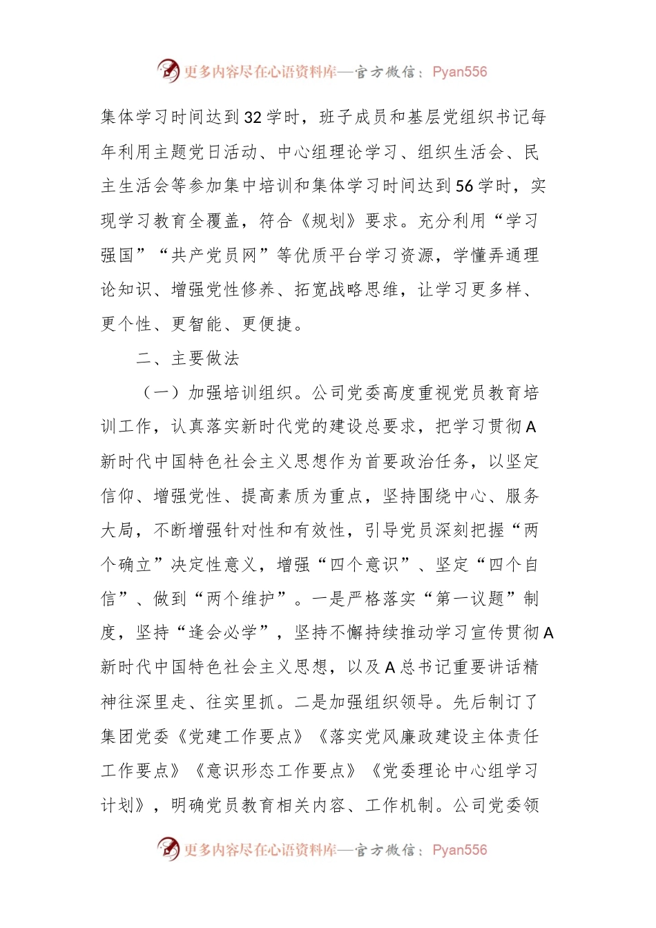 XX公司《2019-2023年全国党员教育工作规划》贯彻落实情况总结报告.docx_第2页