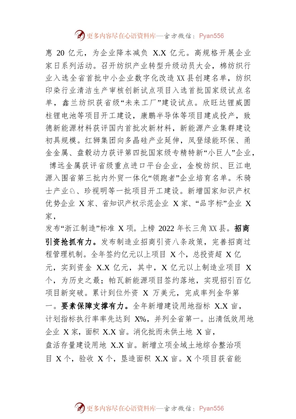 2023年某市政府工作报告（20230117-仅供阅读）.docx_第2页