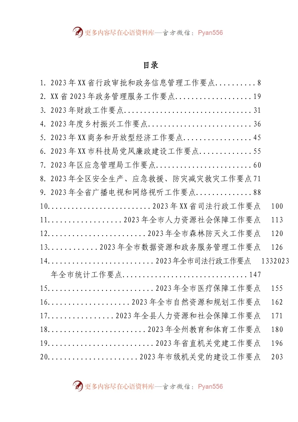 2023年工作要点汇编154篇.docx_第1页