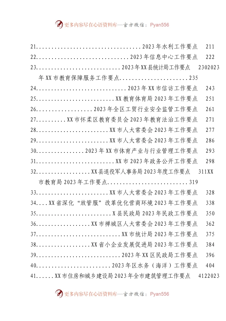 2023年工作要点汇编154篇.docx_第2页