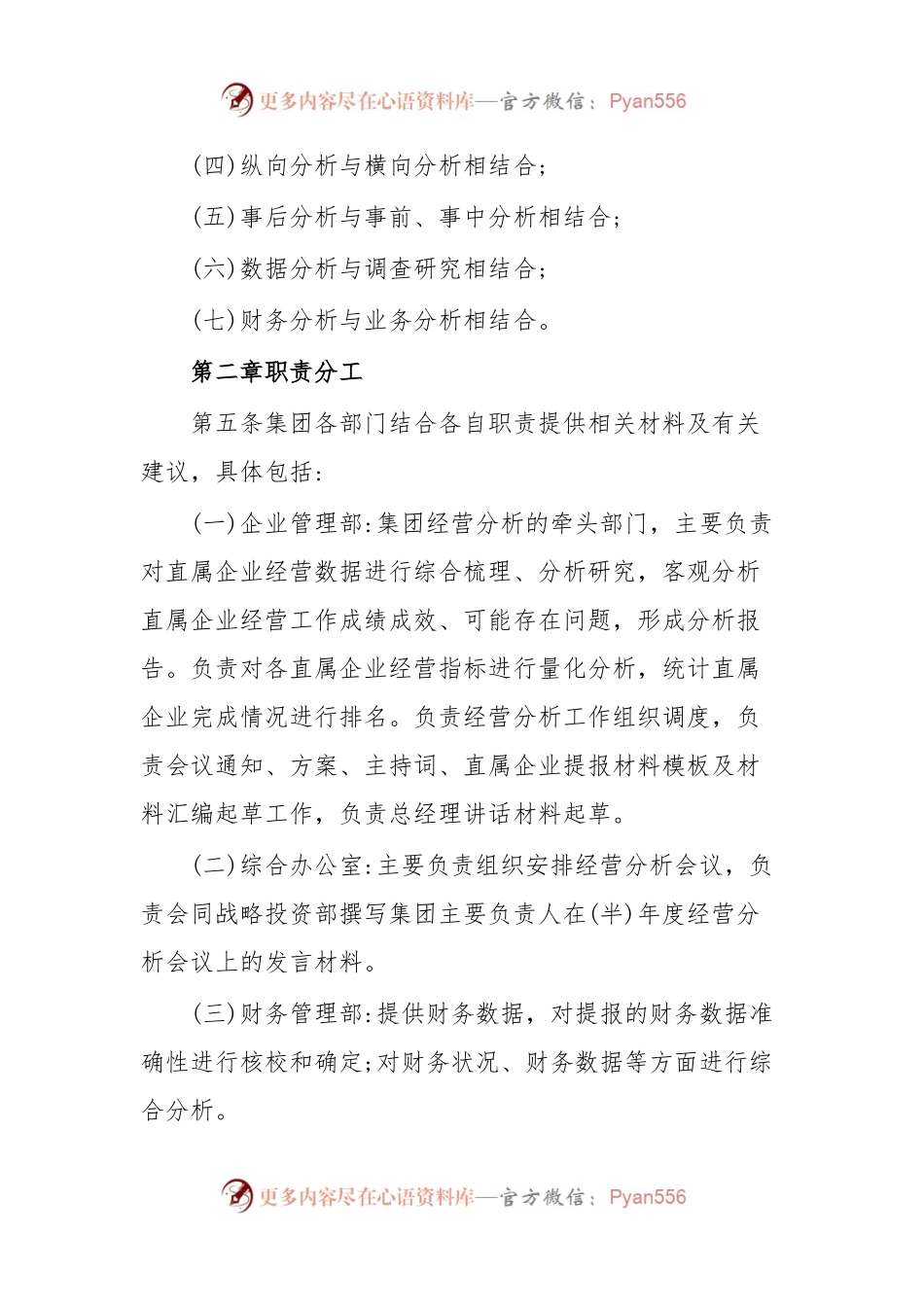 XXX集团有限公司经营分析管理暂行办法.docx_第2页