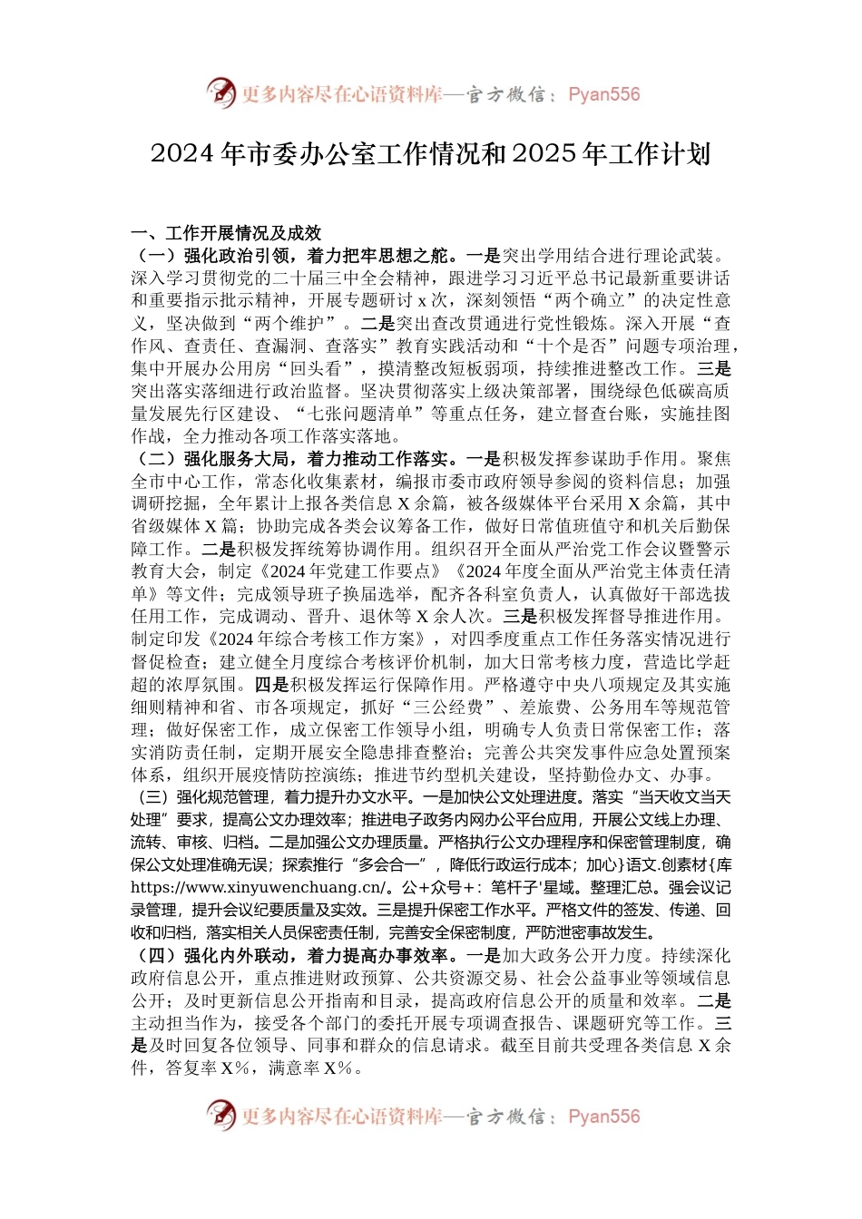 2024年市委办公室工作情况和2025年工作计划.docx_第1页