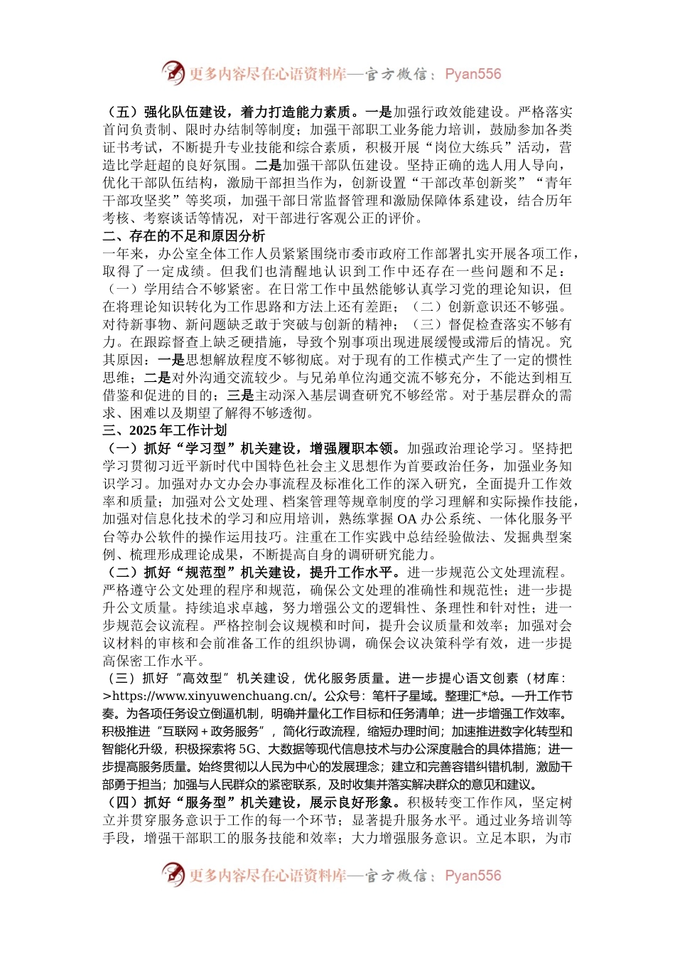 2024年市委办公室工作情况和2025年工作计划.docx_第2页