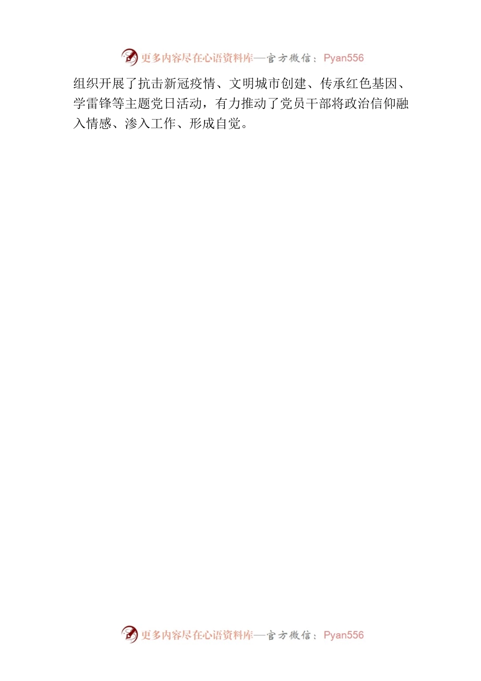 xxx市委编办以“三抓”力促意识形态工作责任制落实.docx_第2页